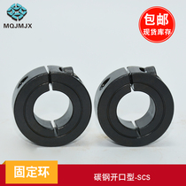 Opening thrust ring SCS optical axis fixed ring adjusting limit ring shaft clamp carbon steel retaining ring locking sleeve bearing sleeve