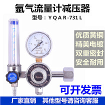 Argon pressure reducing valve double flow meter pressure reducing device Argon cylinder pressure gauge YQAR-731L energy-saving factory direct sales