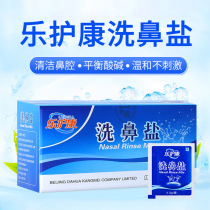 Nasal salt Childrens nasal washing pot Allergic nasal flushing device Adult-specific nasal washing device Le Hukang physiological salt
