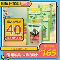 N1 green tea tofu cat litter corn peach activated carbon deodorization low sensitivity clumps dust-free toilet 17 5