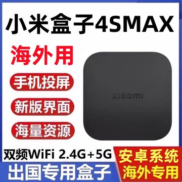 小米盒子4s max-小米盒子4s max促销价格、小米盒子4s max品牌- 淘宝