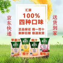 Huiyuan% 100 juice concentrated Huiyuan orange juice peach juice apple juice grape juice 200ml * 6 12 boxes new date