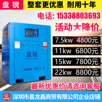 Panrui screw air compressor Permanent magnet frequency conversion 7 5 11 15 22 37KW air compressor Industrial silent