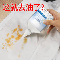 Degreasing clothes to all kinds of hard-to-wash oil stains oil stains artifact clothes biological enzymes degreasing King decontamination old oil spots