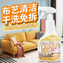 Household fabric dry cleaning agent-free decontamination and grease removal sofa bed cloth dining chair curtain pillow sheet cleaning agent