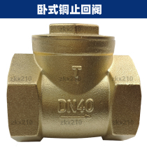 All copper horizontal check valve check valve check valve water pump valve bottom valve water pipe water meter check back 4 minutes 6 minutes 1 inch 1 2
