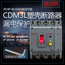 Delixi molded case circuit breaker 380V air switch with leakage protection CDM3L three-phase four-wire 3P4P250A