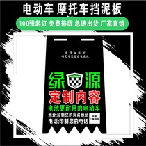 Customized motorcycle electric car advertising Fender skin accessories Custom Tricycle front and rear wheel mudguard custom