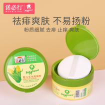 Official Nuobixing baby treasure corn talcum powder Baby prickly heat powder Talc-free powder with puff
