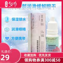 Lubricating fluid Invisible myopia glasses potion 10ml Special eye lotion for contact lenses Eye drops vial