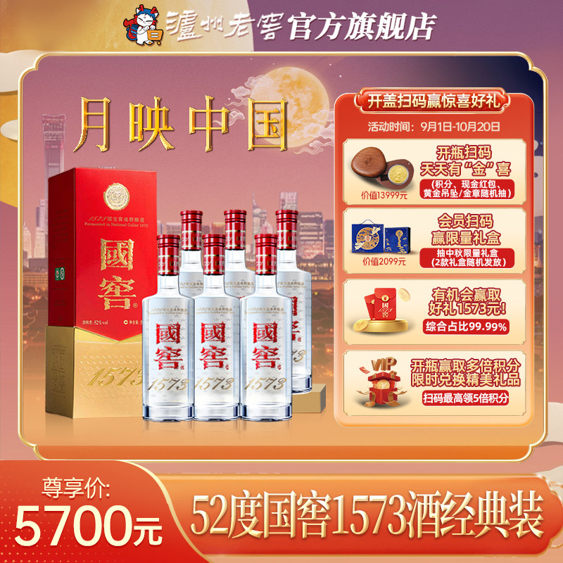 国窖1573经典-国窖1573经典促销价格、国窖1573经典品牌- 淘宝
