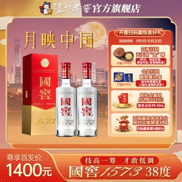中国酒 白酒 1573 52％ 500ml 10ml高脚白酒杯6点付 中国酒 白酒 1573