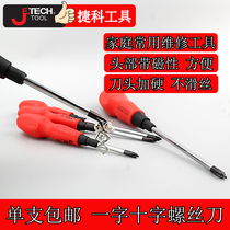 Jetco screwdriver Phillips screwdriver household super hard lengthened screwdriver plum blossom screw magnetic head tool