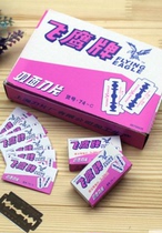 Flying Eagle brand double-sided blade 74-C Shanghai Gillette carbon steel blade 200 piece 20 small box box