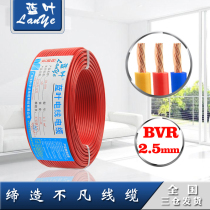 Blue leaf wire BVR2 5 square copper core national standard flame retardant single core home decoration household multi-strand soft wire foot 100 meters