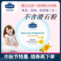 Royal baby baby three-in-one Multi-Effect corn flour baby baby refreshing rash without talcum powder