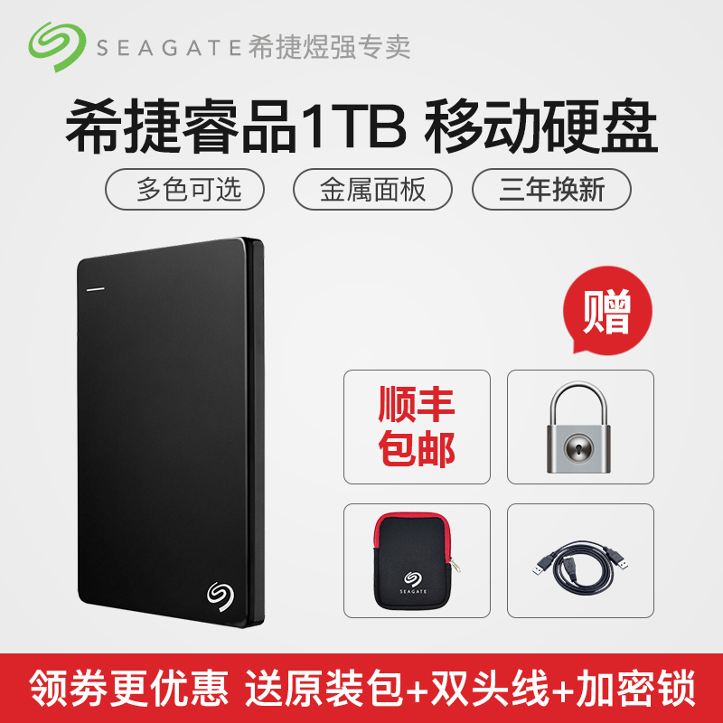 Shunfeng Ming Seagate 1T Mobile Hard Disk 3.0 Seagate Mobile Hard Disk 1T Ruipin Seagate Hard Disk 1TB
