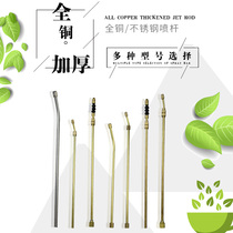 Agricultural sprayer metal spray bar air pressure watering flower electric spray bottle spray bar electric sprayer spray bar