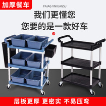 Three-layer plastic dining cart collection bowl trolley hotel restaurant hot pot restaurant restaurant delivery cart serving dining cart