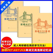 Holiday self-discipline learning KET PET FCE Cambridge word learning schedule Ebbinghaus schedule