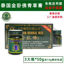 Thailand herbal medicine cream Gold Reclining Buddha brand imported green mosquito repellent antipruritic cream Cooling oil 50g