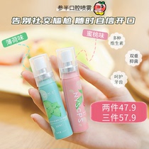 Sweet mouth spray Multi-effect fresh mouth spray Breath fresh to remove bad breath artifact Men and women long-lasting portable peach