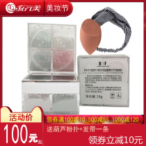 Pop beauty counter cosmetics BINF Yueyan illusion four-color powder honey powder control oil four-frame fixed makeup powder