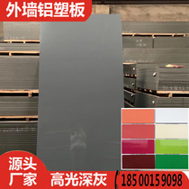 Exterior wall gray aluminum panel 4mm high gloss color door head advertising signboard aluminum wall decorative panel background wall