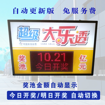 Big lottery lottery big lottery electronic prize pool bulletin board digital tube lottery prize pool light box screen digital module