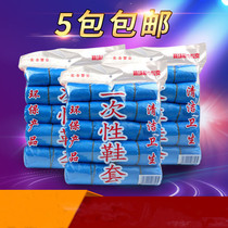 Disposable shoe cover thickened waterproof rainy day plastic non-woven foot cover dustproof wear-resistant machine room 100