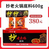 Authentic Chongqing old hot pot bottom 20 bags * 600g copy old hot pot bottom material spicy hot string bottom material dry pot bottom material