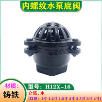 Internal thread bottom valve H12X-16 check valve cast iron suction valve pump special filter valve screw flower basket 2 inch