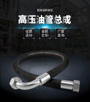 Processing custom-made high-pressure tubing Hydraulic tubing Digging oil pipe Rubber hose Rubber pipe Steel wire braided hose assembly