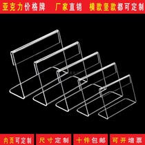 L-type transparent student table card name card table sign table card table sign sign price tag