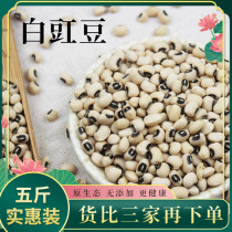 White cowpea 5 pounds The farmer produces white eyebrow beans White eyebrow beans White eye flower beans Grains rice beans