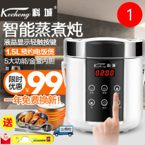 Kecheng mini rice cooker 1 person 2 person person 1 5L household small mini smart pot
