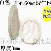 Clip 3mm white breathable hole cabinet plastic breathable hole furniture breathable hole breathable mesh cover opening 60mm