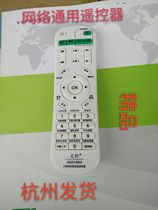 Universal network set-top box remote control Xiaomi Infik Tianmin Kaiber directly used