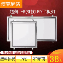 Spring led flat panel light plastic pvc ceiling embedded plaster concealed buckle 30 × 30 × 60 kitchen and bathroom light