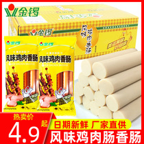 Golden Gong flavor chicken sausage 200g * 10 bags of ready-to-eat sausage fried starch sausage snacks snack ham sausage whole box