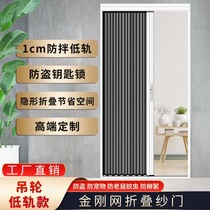 High-end diamond Net folding sliding screen door anti-mosquito anti-theft screen door high-grade household aluminum alloy invisible telescopic door
