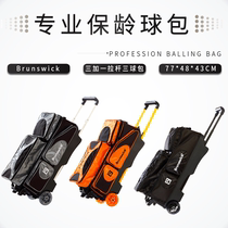 Jiamei bowling supplies high-grade bowling bag tie wheel three-ball bag (three-color optional)