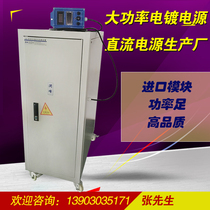 Oxidation Power Plating Power Plating Power Plating Power Supply Rectifier 12000A12V High Frequency Electrolytic Polishing Power Supply