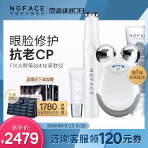 NUFACE eye beauty instrument FIX big eye Pen Home mini slim artifact set exclusive