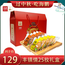 Haipengfeng Town moon cake Mid-Autumn Festival moon cake gift box Wuren old moon cake handmade multi-taste gift box 25 large box