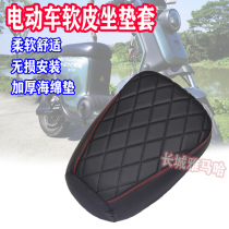 Applicable table bell V30 M8 electric car retrofit soft leather breathable cushion sleeve elastic leather waterproof and resistant dirty cushion sleeve