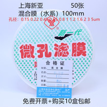 Shanghai Xinya mixed fiber microporous membrane water system MCE organic nylon 100mm * 0 22 0 45 0 8um