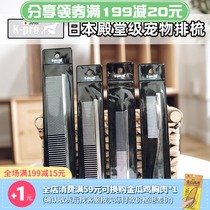 Made in Japan K-pro pet row comb cat and dog open knot comb cat dense tooth needle comb flea comb pull hair surface comb