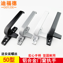 Type 50 aluminum alloy window handle glass window handle open window handle old-fashioned push-pull broken bridge aluminum door and window accessories