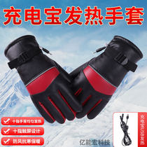 Electric gloves winter electric car battery car motorcycle charging treasure heating self-heating electric heating waterproof thickening